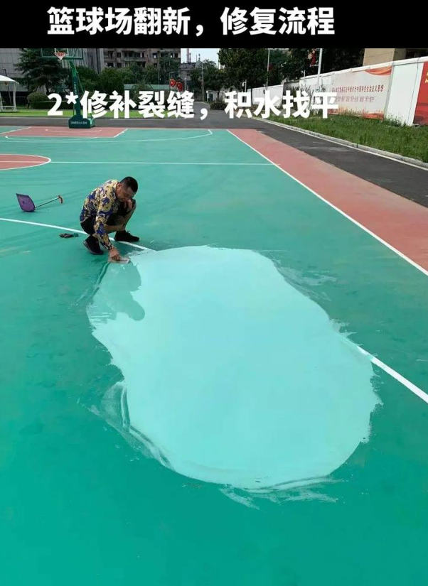 保山硅 PU 球场(篮球场 / 羽毛球场) 局部维修(破损<30%)